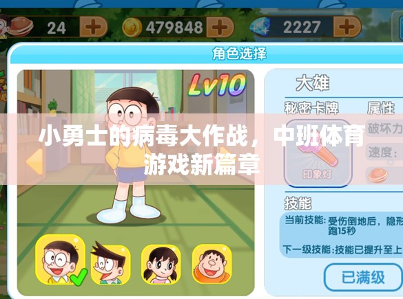 小勇士的病毒大作戰(zhàn)，中班體育游戲新紀(jì)元  第2張