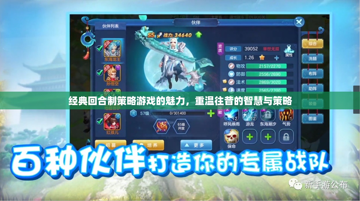 重溫經(jīng)典，回合制策略游戲的智慧與策略
