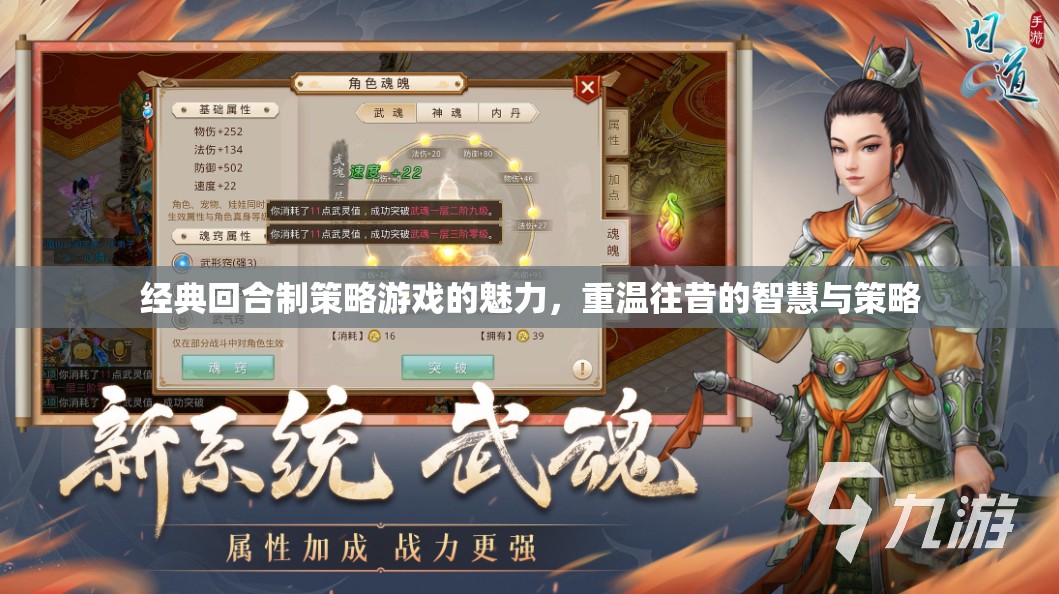 重溫經(jīng)典，回合制策略游戲的智慧與策略