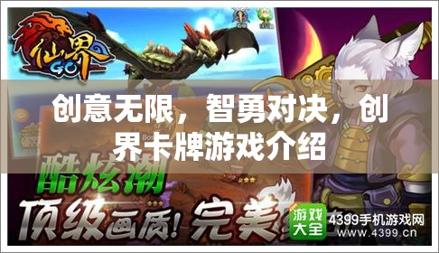 智勇創(chuàng)界，無限創(chuàng)意的卡牌對決游戲  第2張