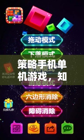 知乎智慧碰撞，策略手機(jī)單機(jī)游戲的深度解析與策略分享