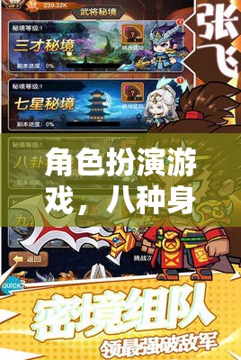八重身份的奇幻之旅，角色扮演的奇幻冒險(xiǎn)