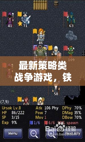 鐵幕之下——深度解析最新策略類(lèi)戰(zhàn)爭(zhēng)游戲全球戰(zhàn)略