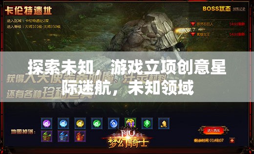 星際迷航，探索未知領(lǐng)域的游戲立項(xiàng)創(chuàng)意