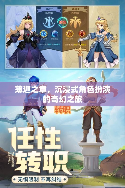 薄迎之章，一場沉浸式角色扮演的奇幻冒險(xiǎn)