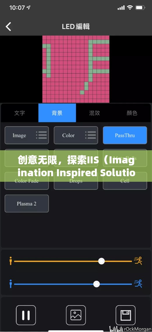 創(chuàng)意無限，探索IIS（Imagination Inspired Solutions）游戲的奇妙世界