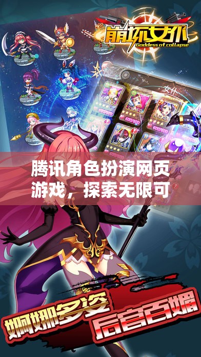 騰訊奇幻角色扮演網(wǎng)頁游戲，開啟無限可能的冒險(xiǎn)之旅  第2張