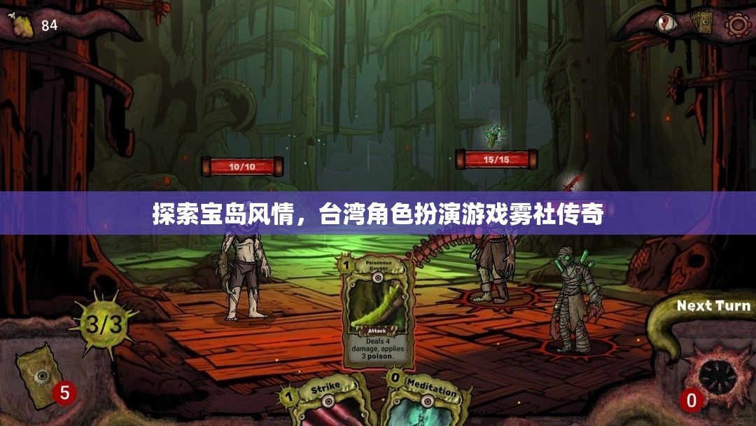 霧社傳奇，探索臺灣寶島的奇幻角色扮演之旅  第3張