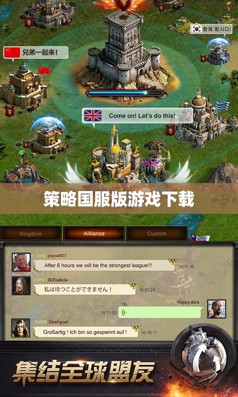 策略國服版游戲，暢享獨特游戲體驗的下載指南