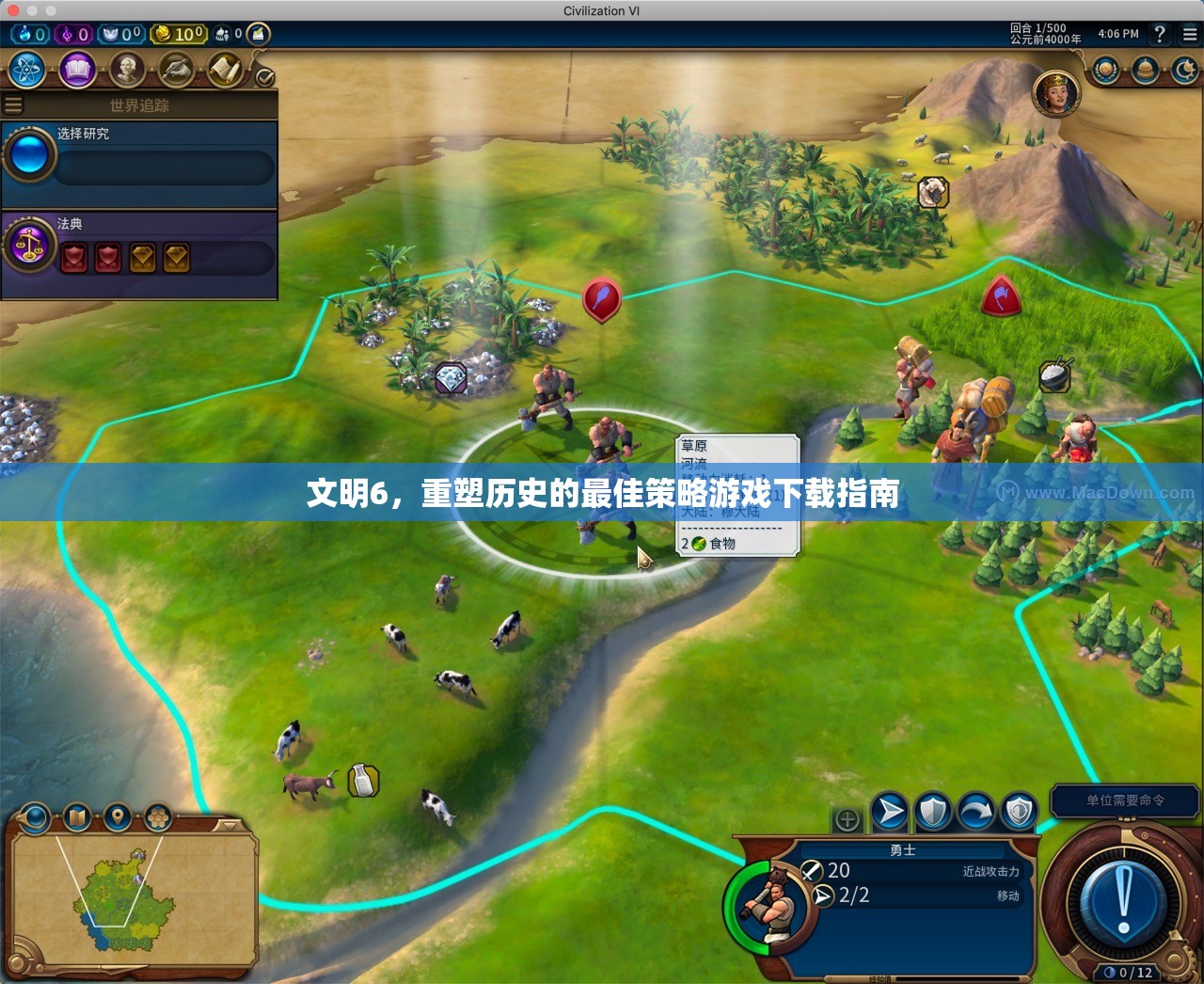 文明6，重塑歷史的最佳策略游戲下載指南