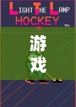 接住挑戰(zhàn)，一項提升團隊協作與反應能力的體育游戲教案