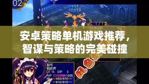 智謀與策略的完美碰撞，精選安卓策略單機(jī)游戲推薦