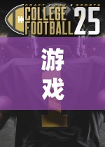 解鎖運(yùn)動(dòng)激情，體育單機(jī)游戲破解版大全
