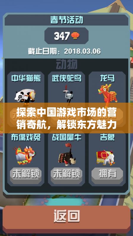 探索中國游戲市場(chǎng)的營銷奇航，解鎖東方魅力的全球戰(zhàn)略