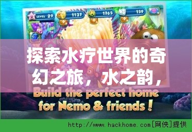 水之韻，探索水療世界的奇幻角色扮演冒險之旅  第3張