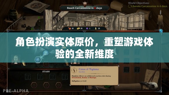 角色扮演實(shí)體原價(jià)，重塑游戲體驗(yàn)的全新維度