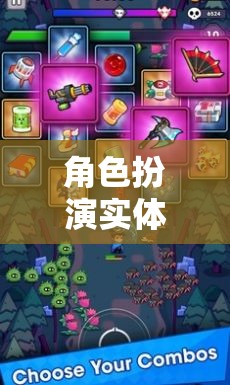 角色扮演實(shí)體原價(jià)，重塑游戲體驗(yàn)的全新維度