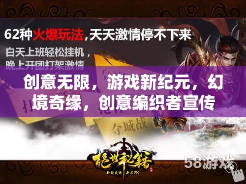 創(chuàng)意編織者，開啟游戲新紀(jì)元，探索幻境奇緣