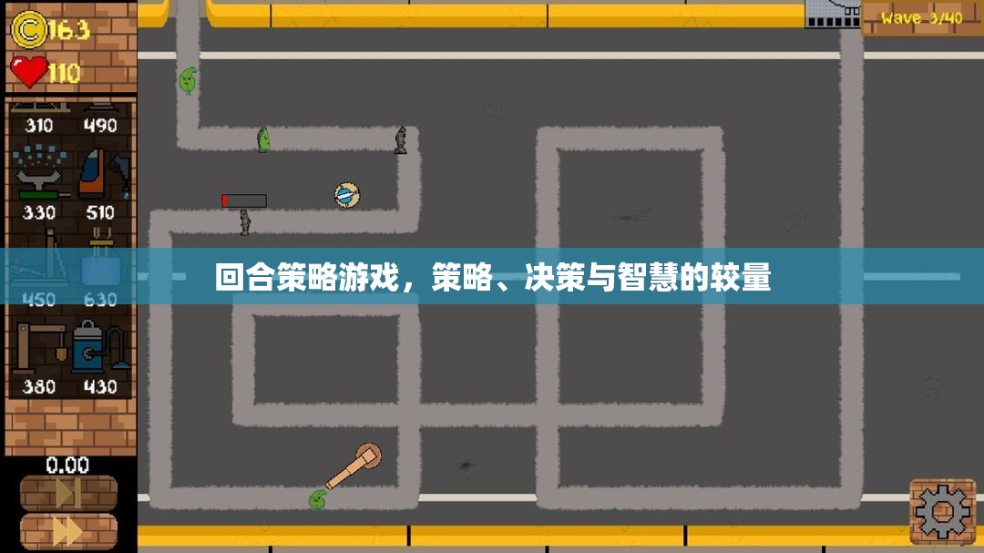 回合策略游戲，智慧與決策的巔峰對(duì)決