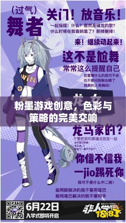 粉墨游戲，色彩與策略的創(chuàng)意交響曲