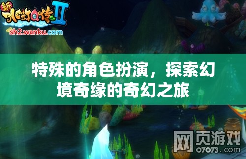 幻境奇緣，一場特殊的角色扮演奇幻之旅  第2張