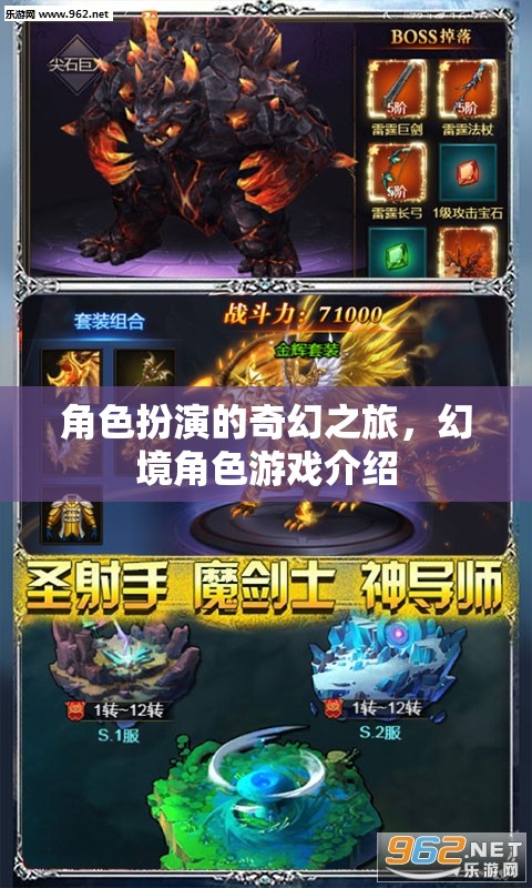 幻境之旅，沉浸式角色扮演的奇幻冒險(xiǎn)
