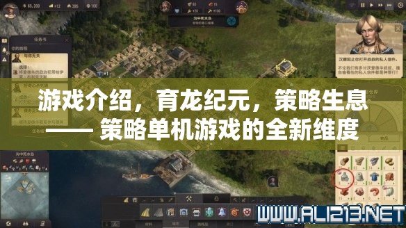 育龍紀(jì)元，解鎖策略生息的全新維度
