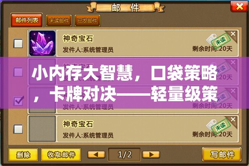 輕量級(jí)策略游戲，小內(nèi)存大智慧的卡牌對(duì)決巔峰之作