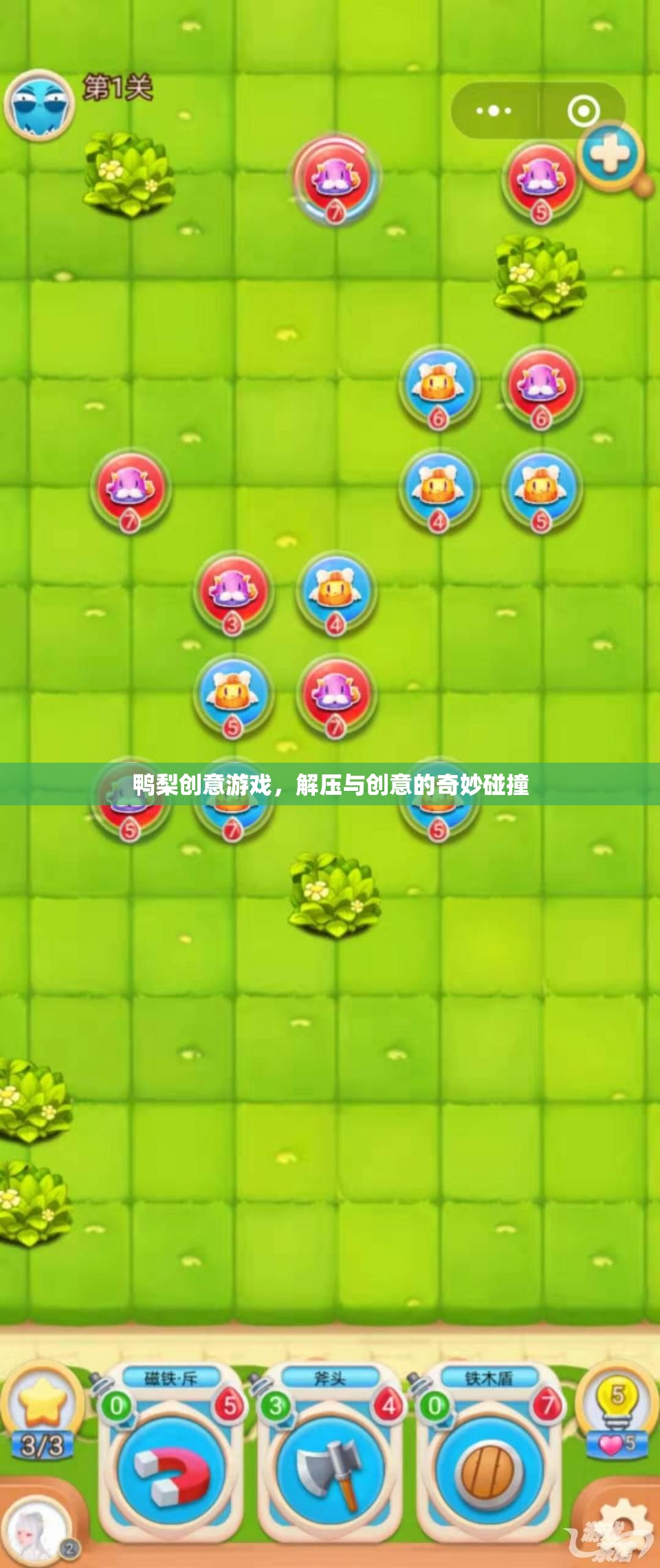 鴨梨創(chuàng)意游戲，解壓與創(chuàng)意的完美碰撞  第3張