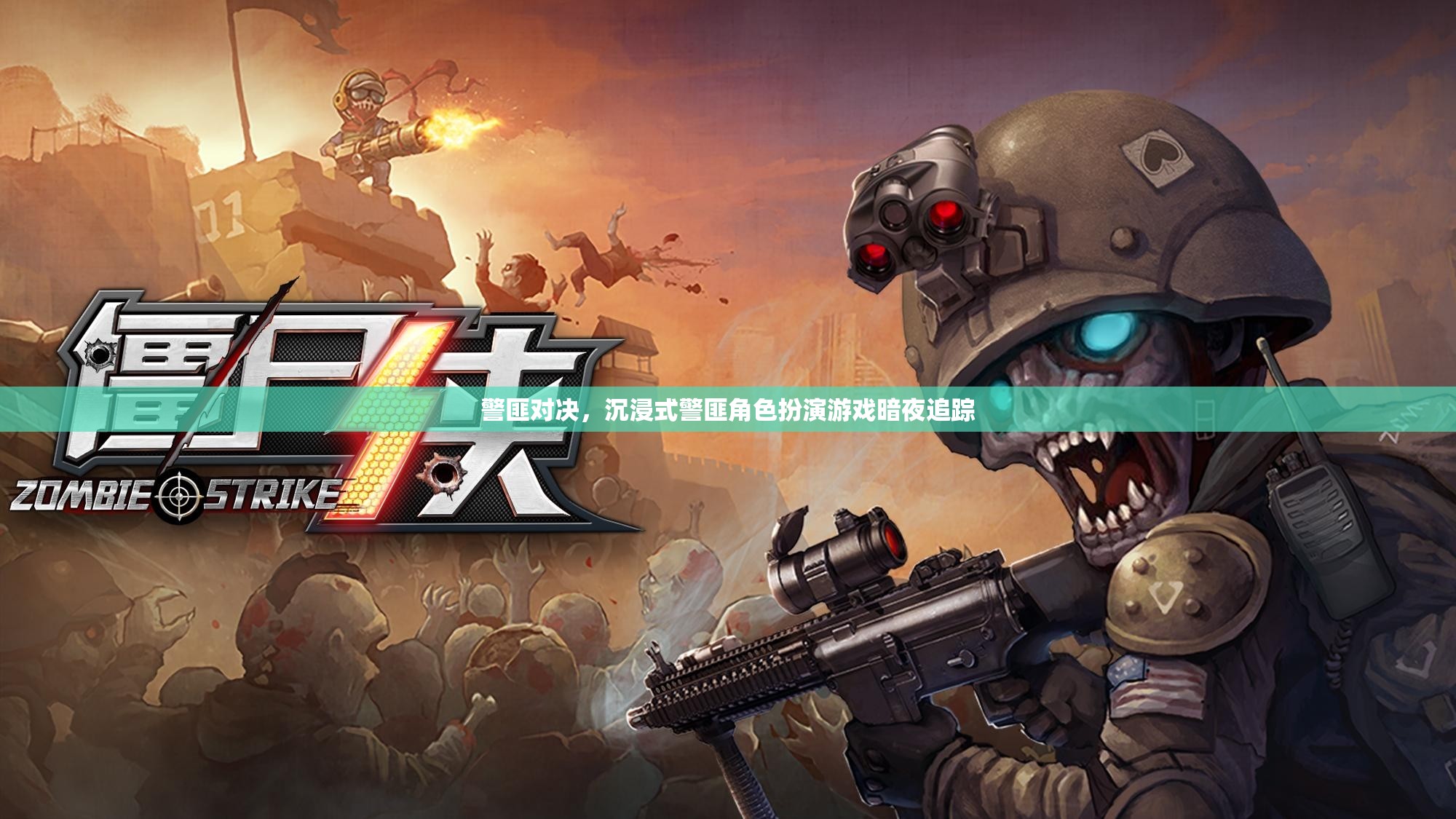 暗夜追蹤，沉浸式警匪對決的驚險(xiǎn)之旅  第2張