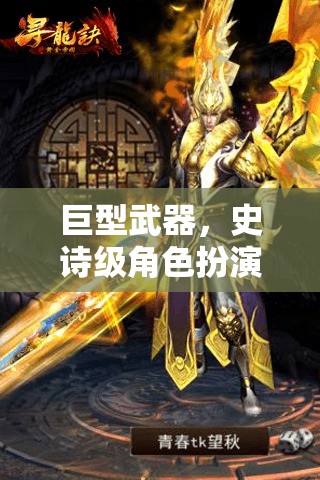 巨型武器，史詩(shī)級(jí)角色扮演的奇幻冒險(xiǎn)之旅  第1張