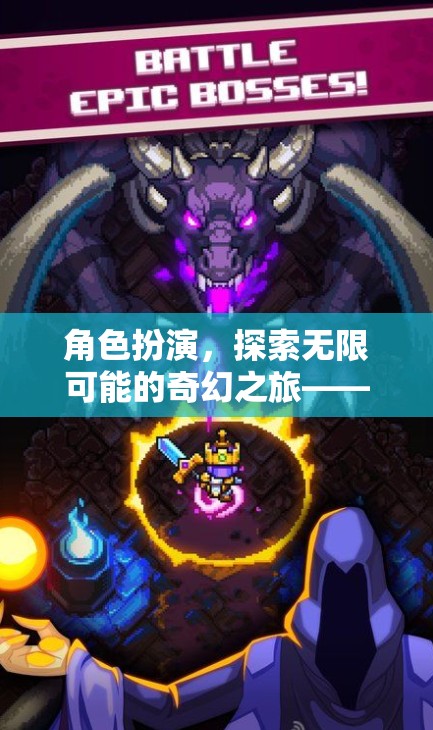 幻境領(lǐng)主，角色扮演的奇幻之旅，探索無限可能