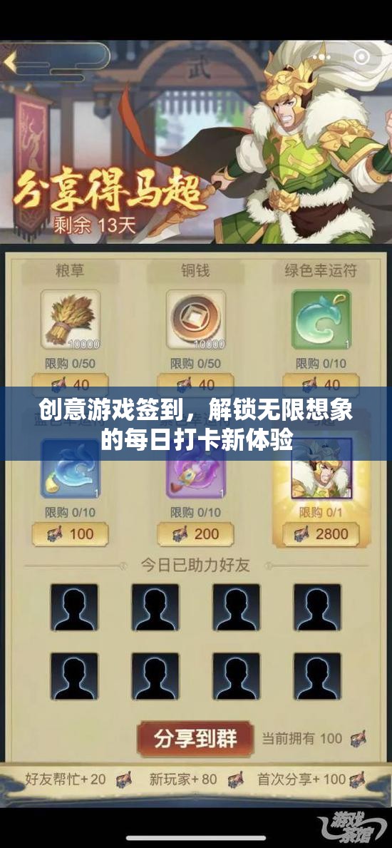 每日創(chuàng)意游戲簽到，解鎖無限想象力的打卡新體驗