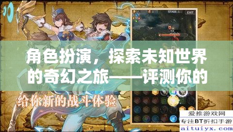 探索未知，角色扮演的奇幻之旅——評測你的角色扮演能力
