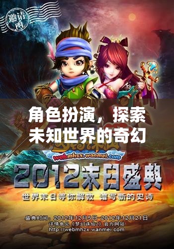 探索未知，角色扮演的奇幻之旅——評測你的角色扮演能力