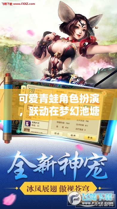 夢幻池塘的奇幻之旅，可愛青蛙的歡樂冒險