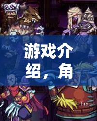 揭秘角色迷蹤，游戲中的扮演騙局