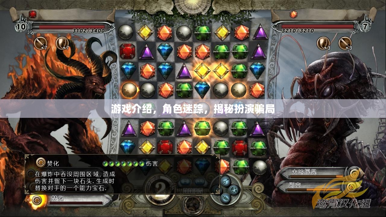 揭秘角色迷蹤，游戲中的扮演騙局