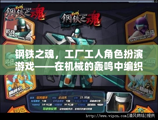 鋼鐵之魂，機械轟鳴中的織夢工廠工人角色扮演游戲  第1張