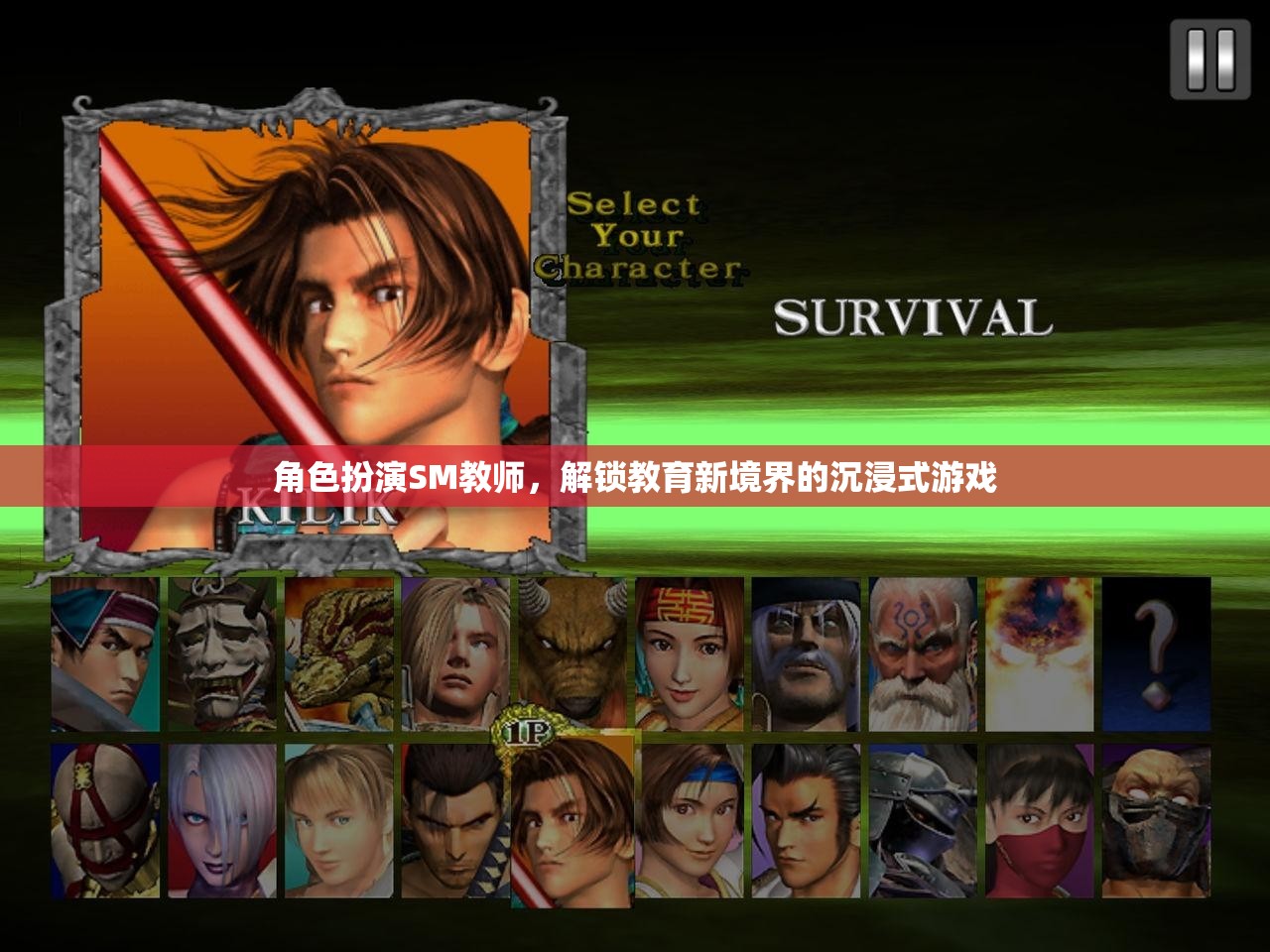 解鎖教育新境界，沉浸式SM教師角色扮演游戲