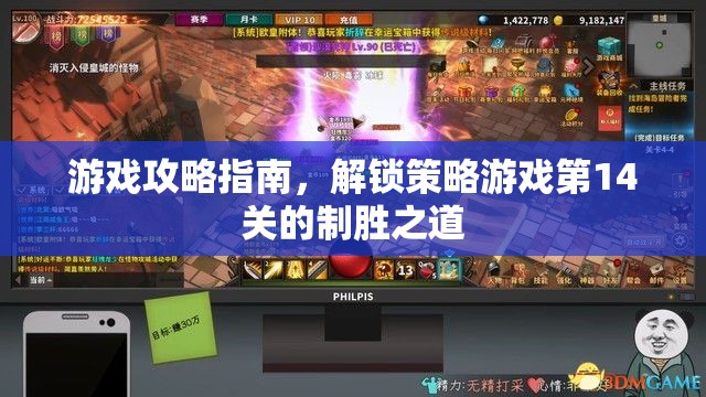 解鎖策略游戲第14關(guān)，制勝之道全攻略指南
