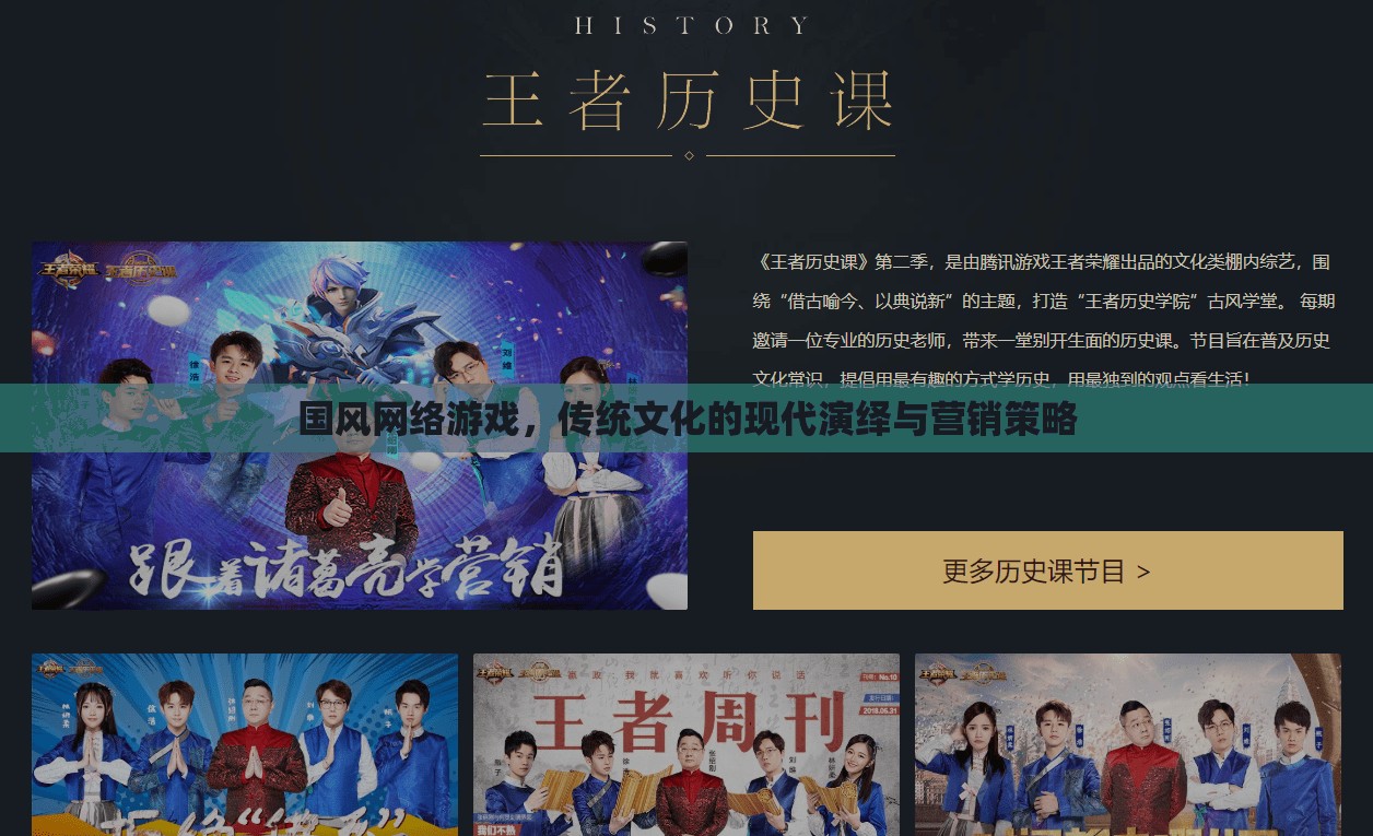 國(guó)風(fēng)網(wǎng)絡(luò)游戲，傳統(tǒng)文化現(xiàn)代演繹與營(yíng)銷策略