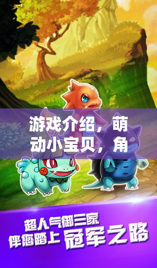 萌動(dòng)小寶貝，嬰兒角色的動(dòng)作冒險(xiǎn)之旅  第3張