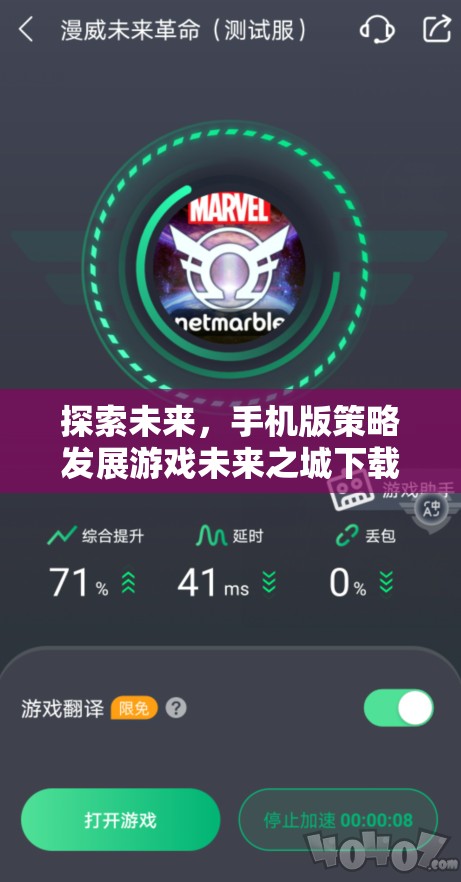 未來之城，手機(jī)版策略發(fā)展游戲下載指南
