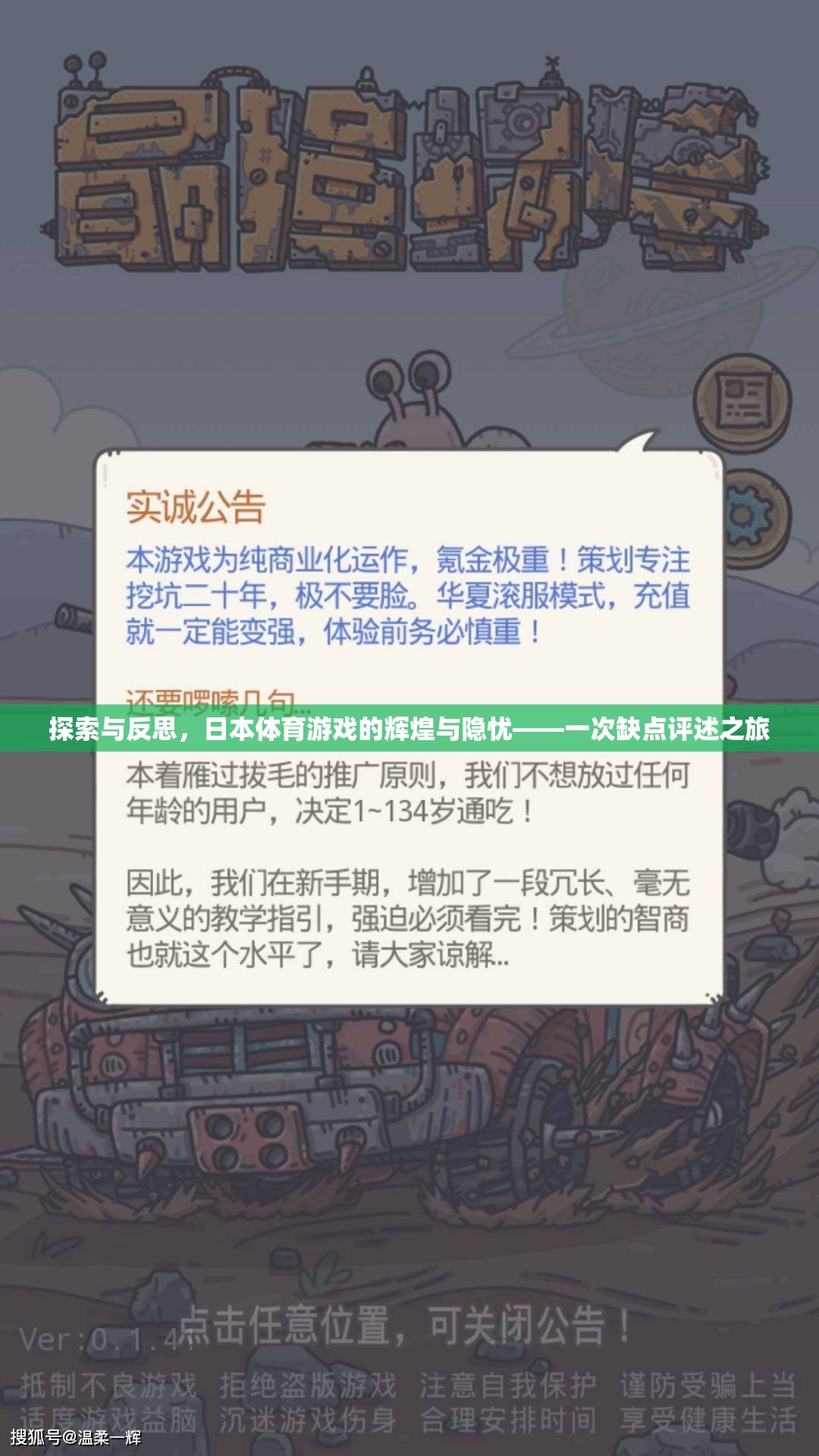 探索與反思，日本體育游戲的輝煌與隱憂