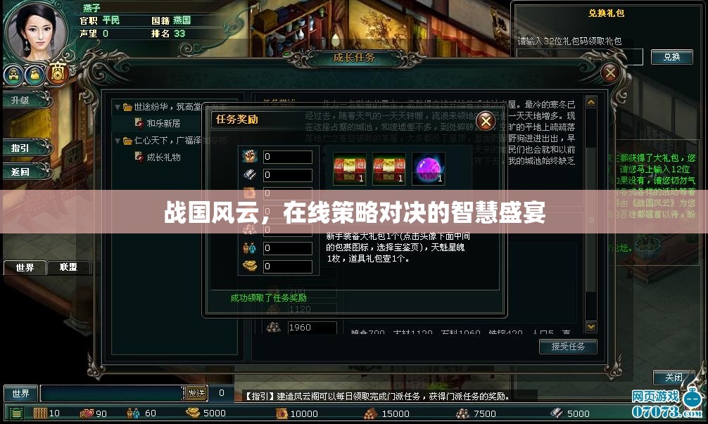 戰(zhàn)國風(fēng)云，智慧與策略的在線對決