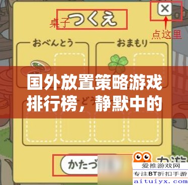 國外放置策略游戲排行榜，靜默中的智謀較量