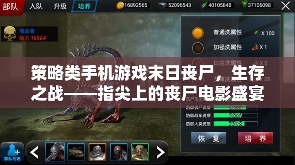 策略類手機游戲末日喪尸，生存之戰(zhàn)——指尖上的喪尸電影盛宴