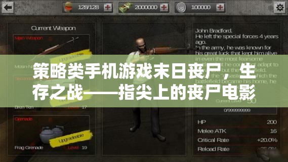 策略類手機游戲末日喪尸，生存之戰(zhàn)——指尖上的喪尸電影盛宴