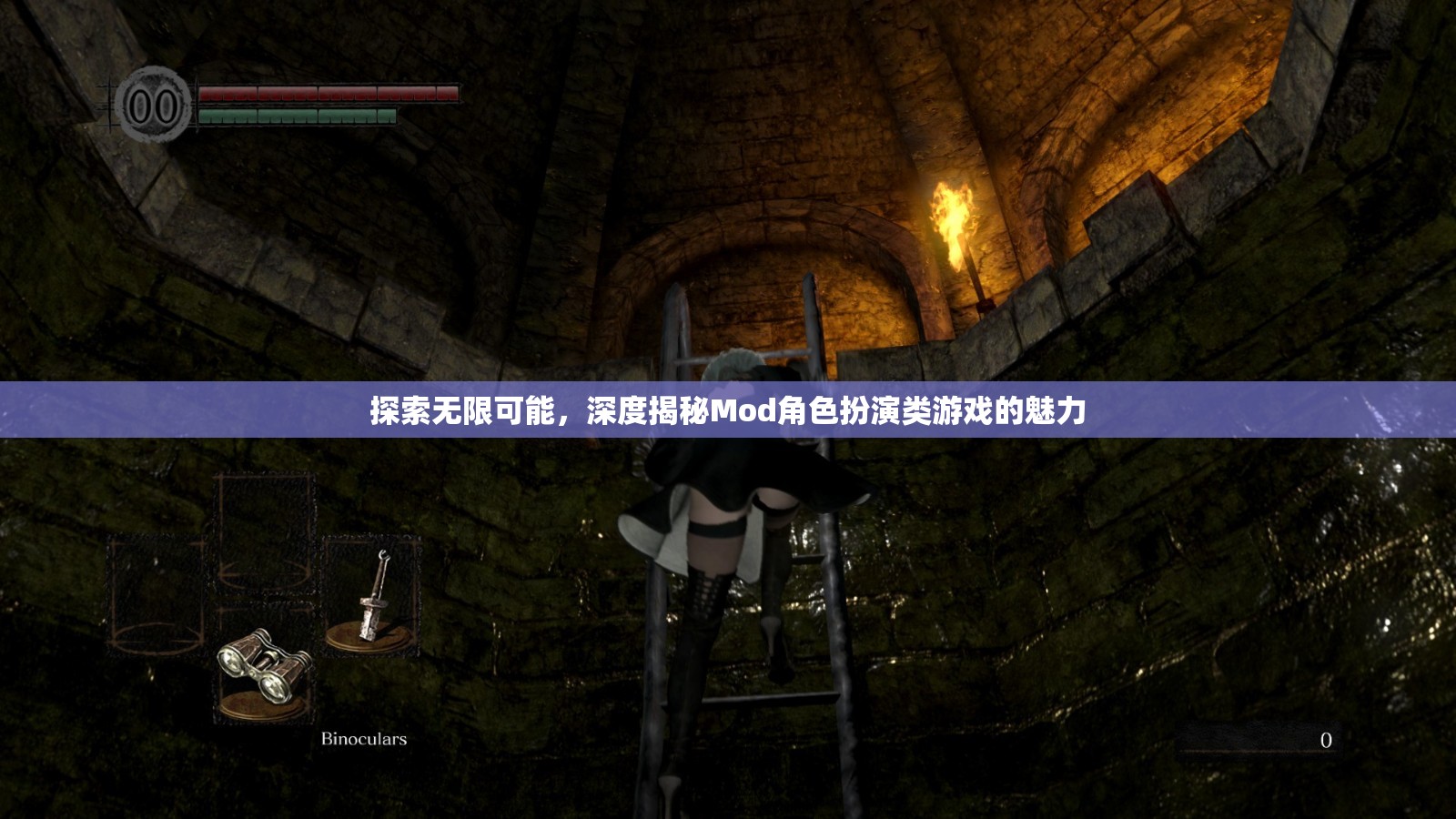 探索無限可能，深度揭秘Mod角色扮演類游戲的魅力
